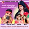 About Nagar Mein Aai Bhawani Aai Re Darshan Karbe Jane Bundeli Devi Geet Song